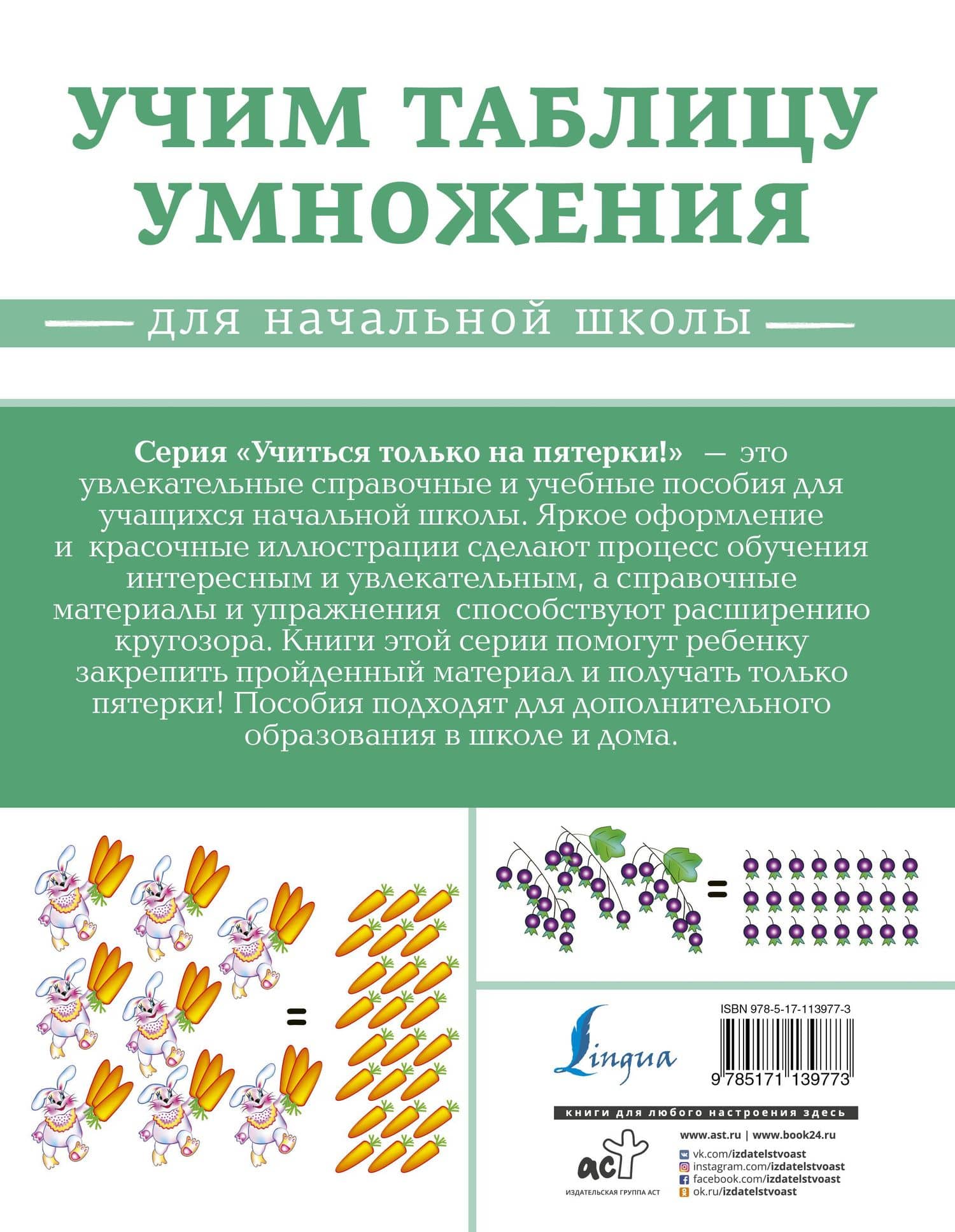 Учим таблицу умножения (2)