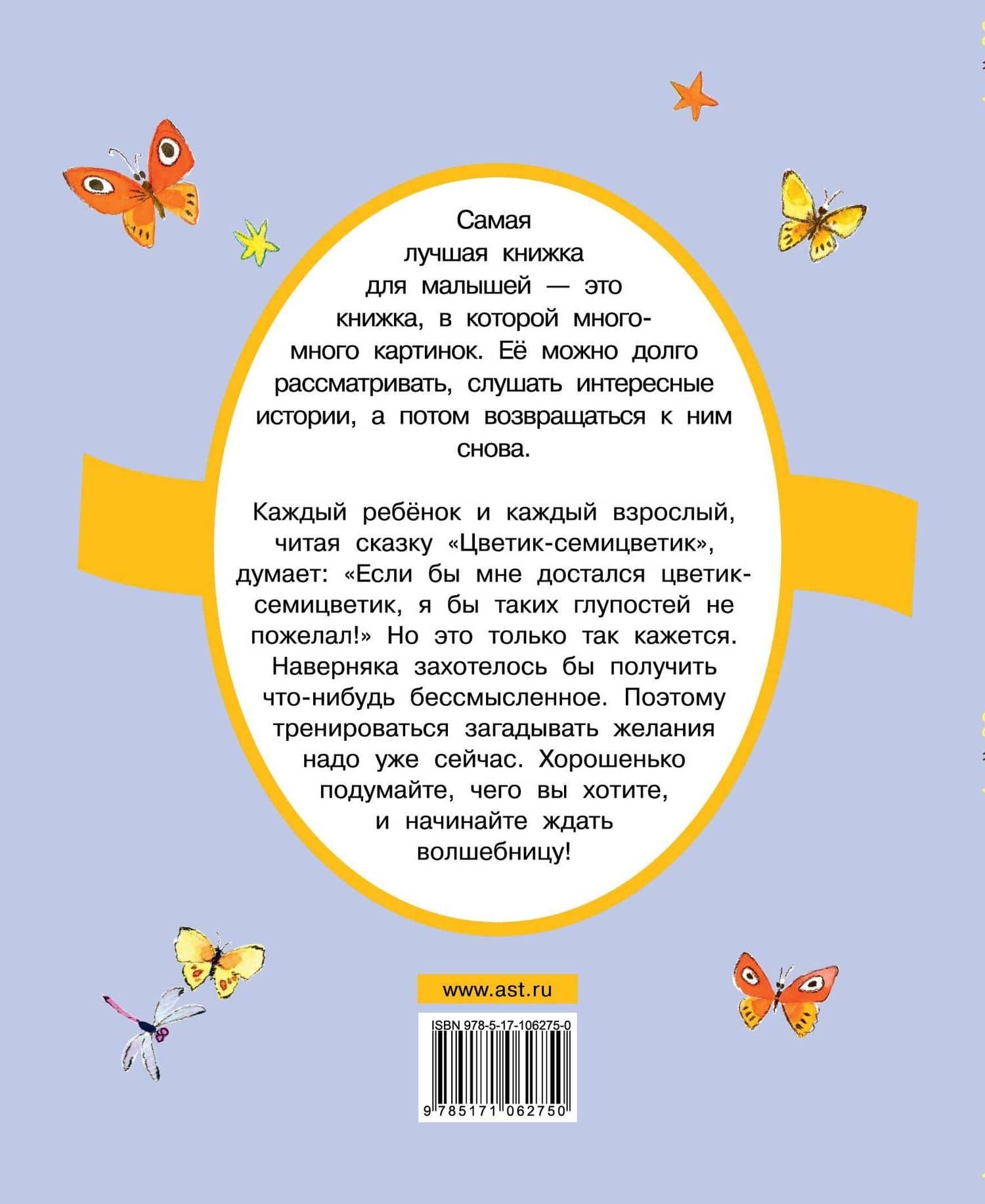 Цветик-семицветик и другие сказки — Валентин Петрович Катаев (2)