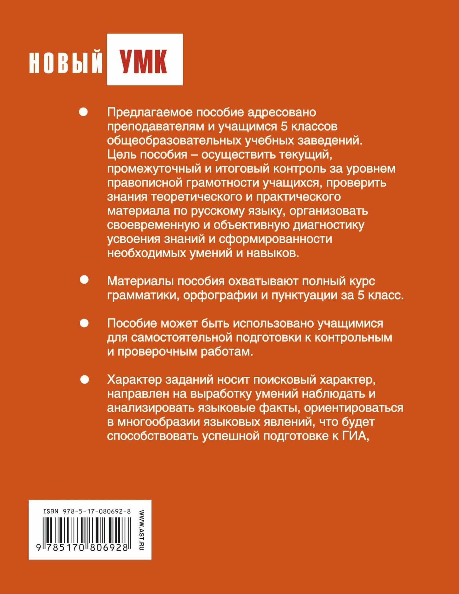 Русский язык : Контрольные и диагностические работы : К учебнику Т.А. Ладыженской и др. "Русский язык. 5 класс" : 5-й кл. — Ирина Викторовна Текучева (2)