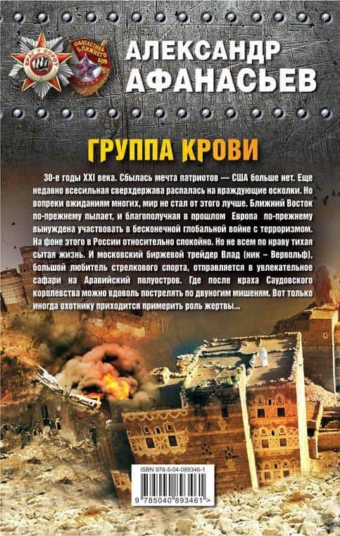 Группа крови — Александр Афанасьев (2)