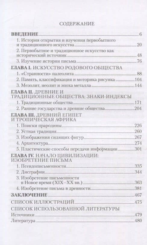 От родового общества к ранним цивилизациям: Древний Египет и Западная Африка — Петр Анатольевич Куценков (2)