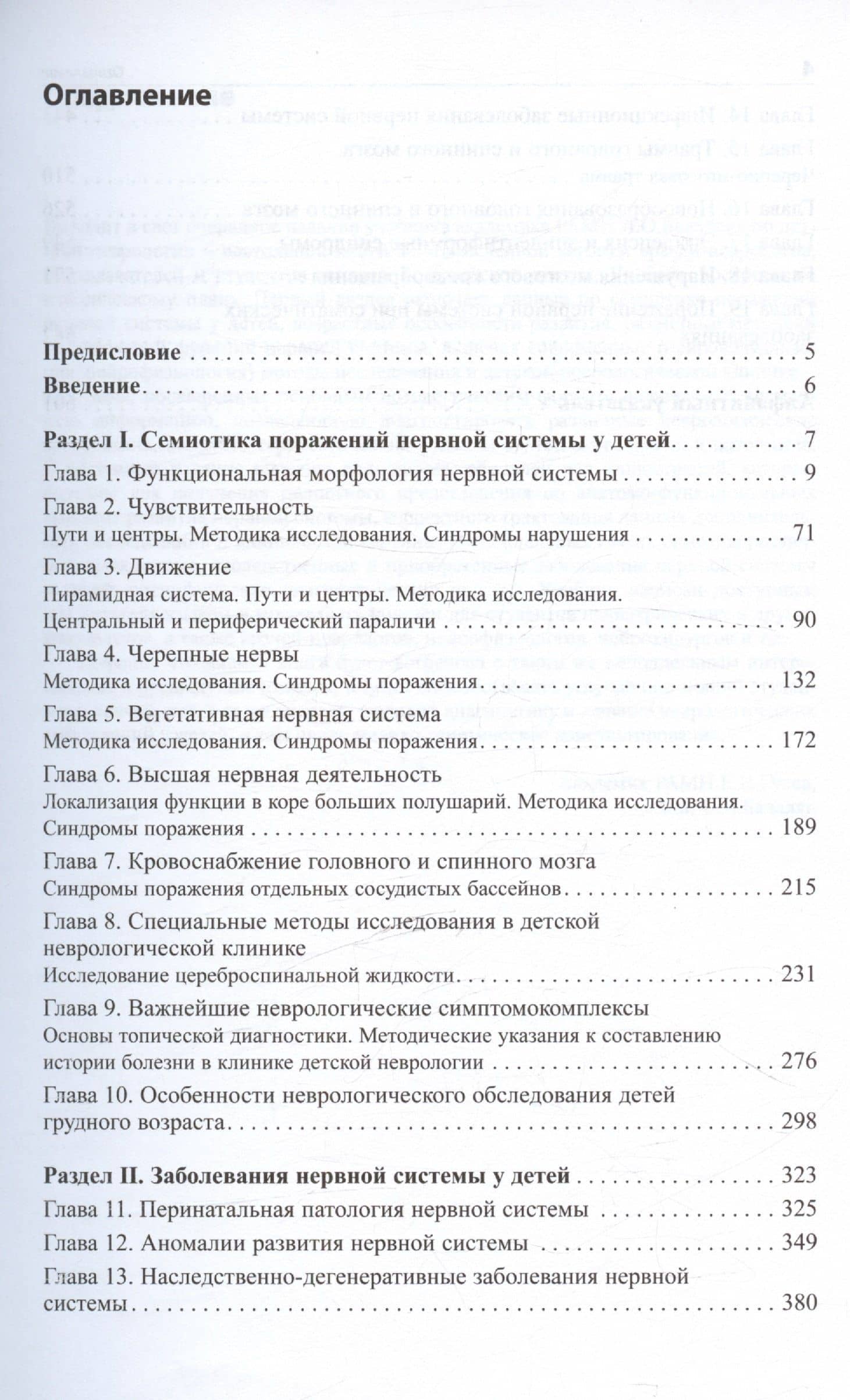 Детская неврология. Учебное пособие — Левон Оганесович Бадалян (2)