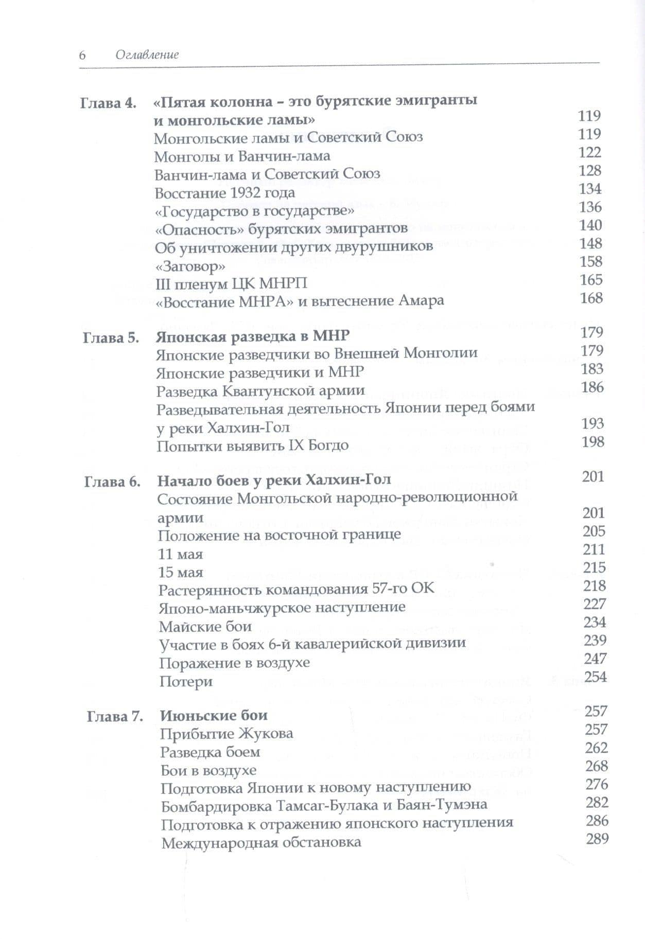 Ограниченная война: военно-дипломатическая история сражения у реки Халхин-Гол (3)