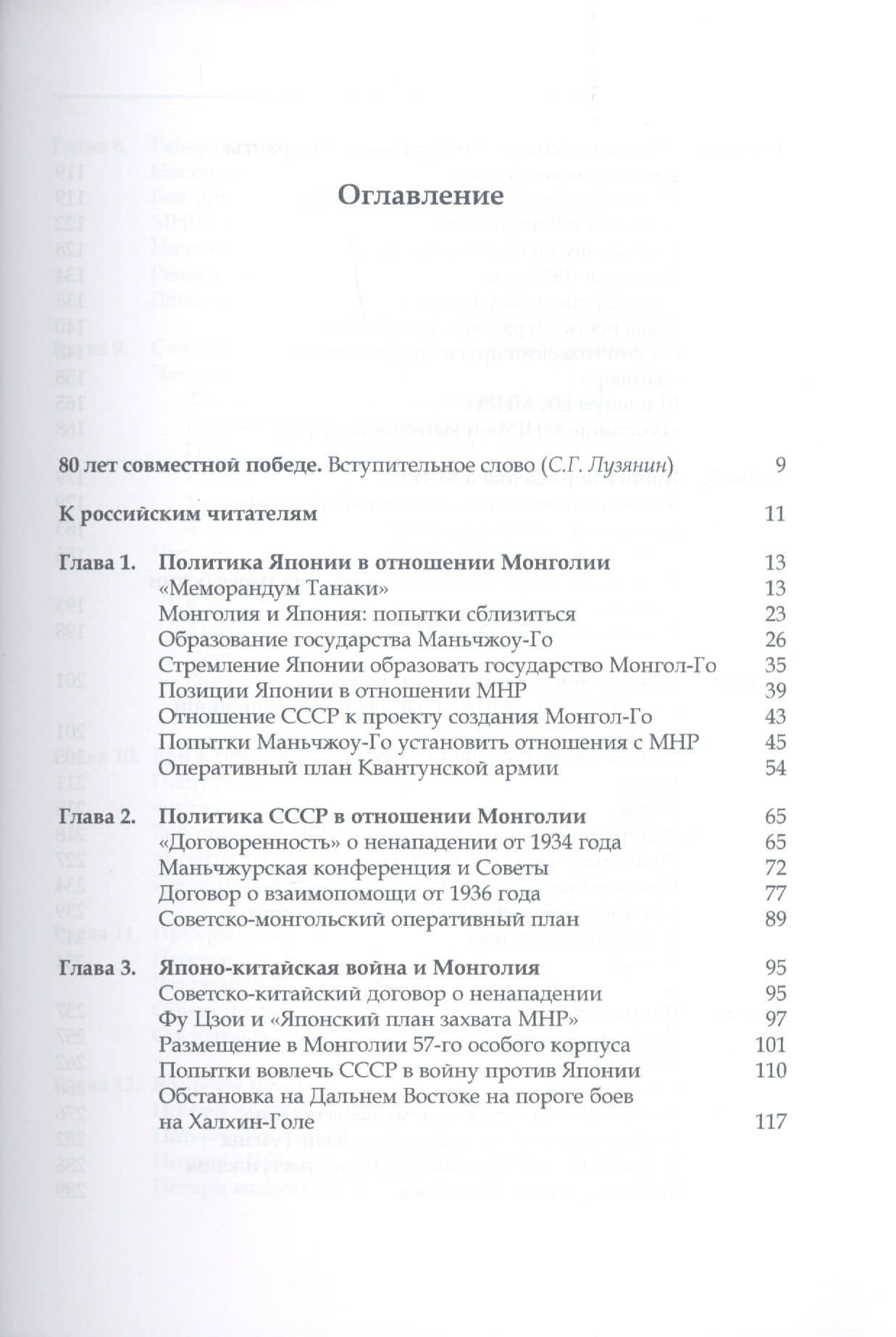 Ограниченная война: военно-дипломатическая история сражения у реки Халхин-Гол (2)