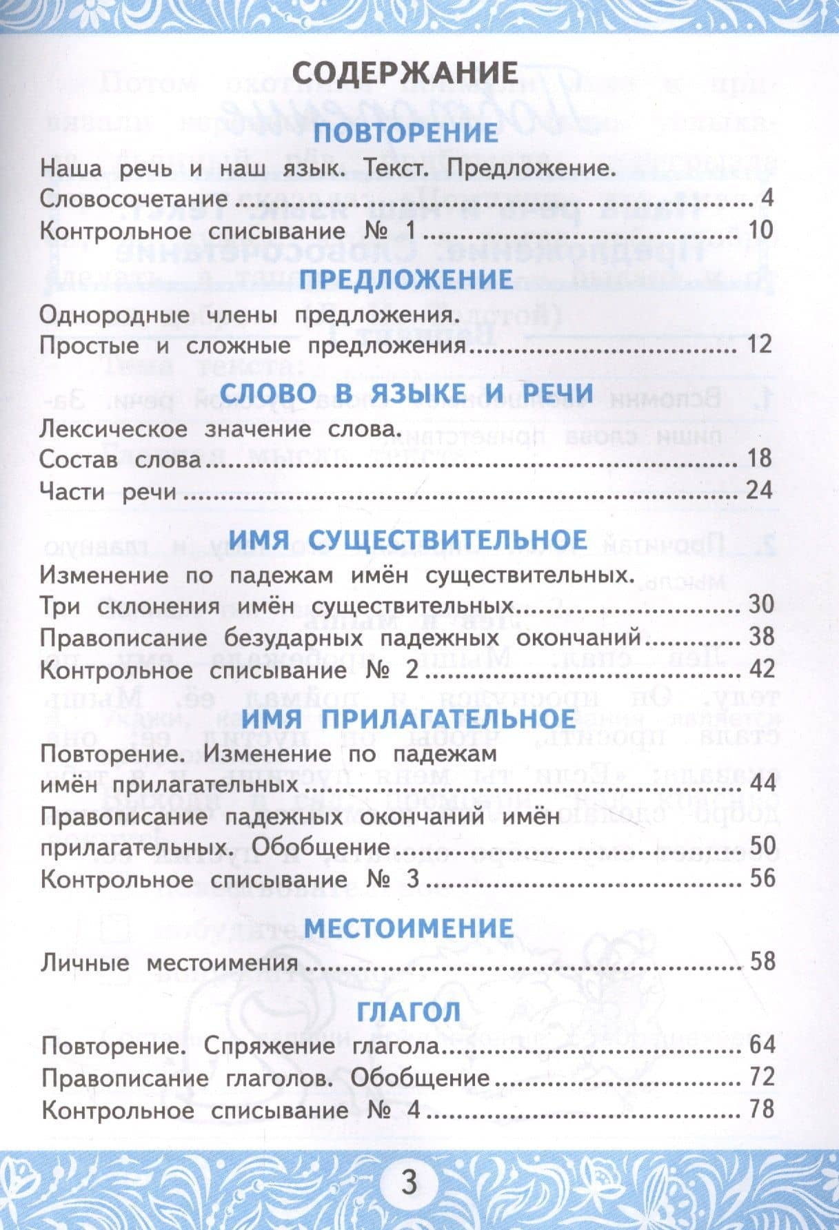 Самостоятельные работы по русскому языку. 4 класс: к учебнику В.П. Канакиной — Лариса Николаевна Мовчан (2)