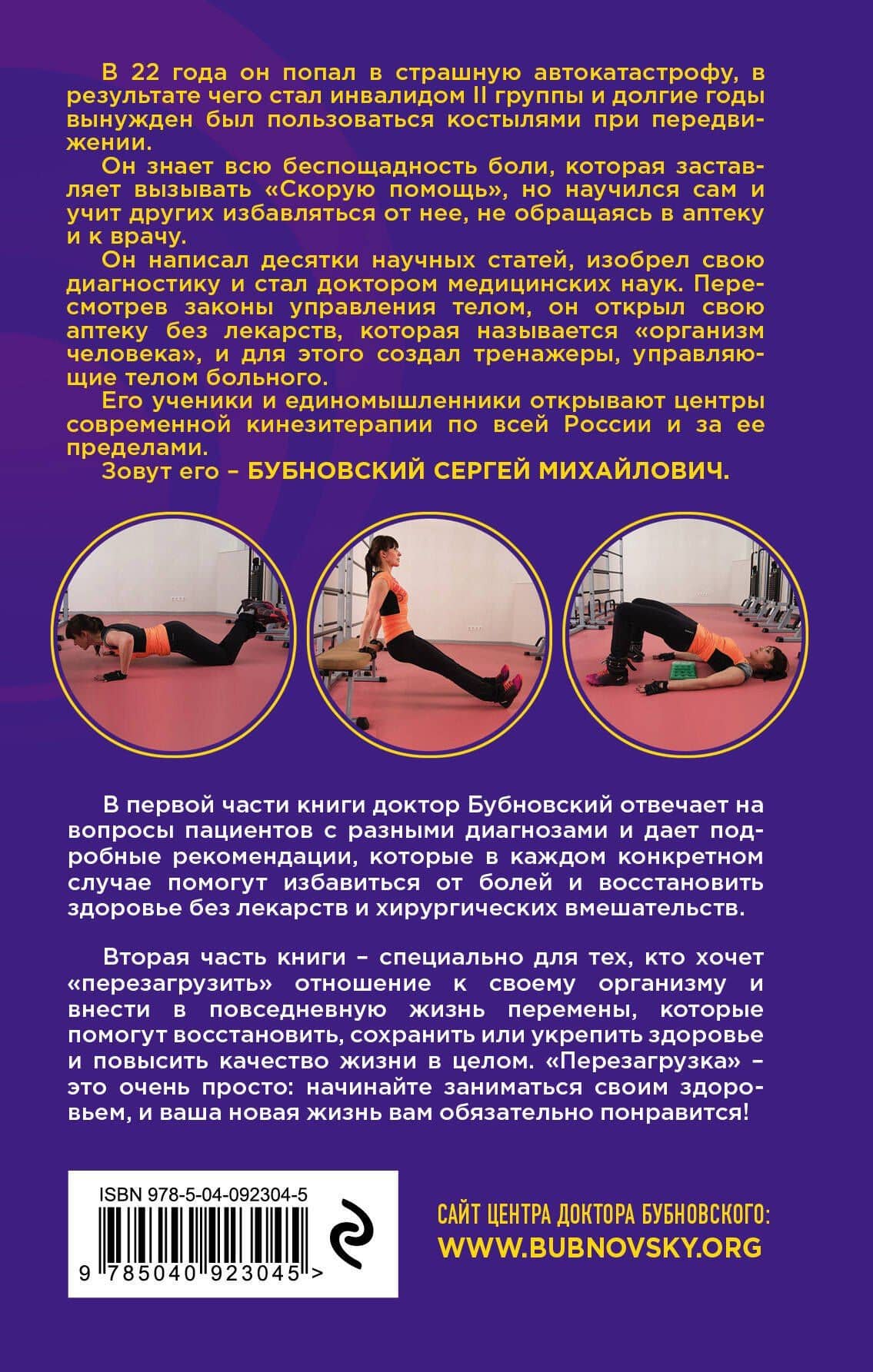 Здоровье без лекарств: о чем молчат врачи. Перезагрузка: как повысить качество жизни — Сергей Михайлович Бубновский (2)
