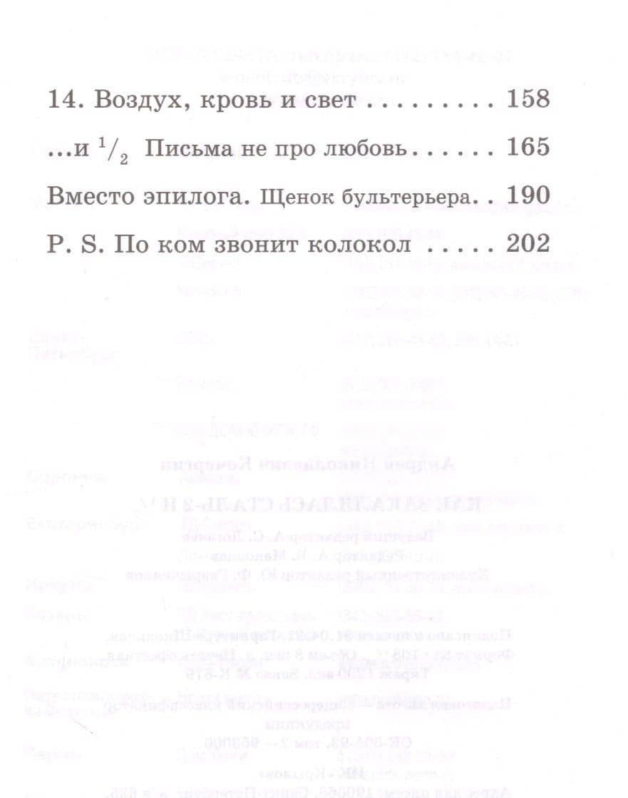 Как закалялась сталь-2 и 1/2 — Андрей Николаевич Кочергин (3)