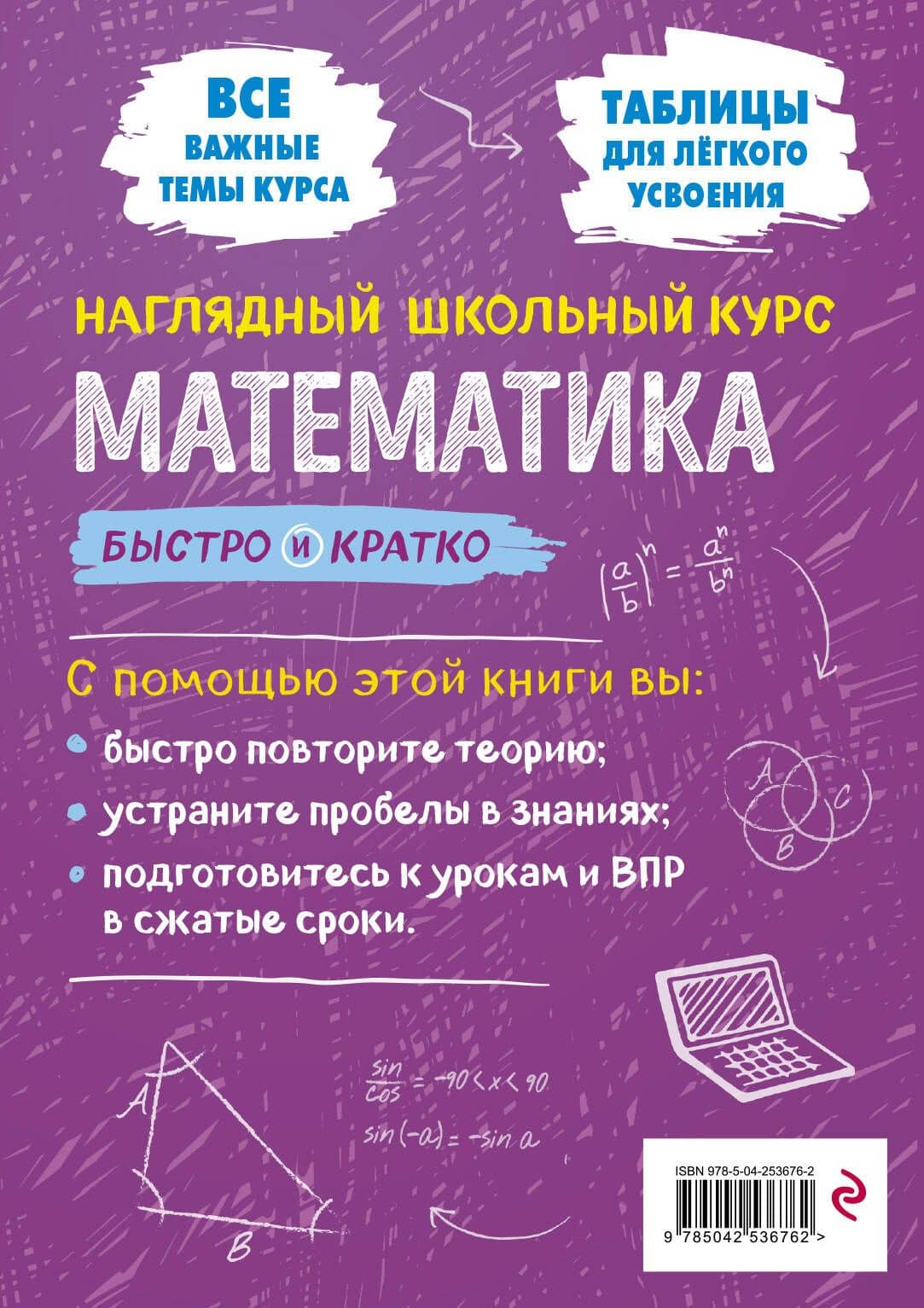 Математика: быстро и кратко — Наталья Николаевна Удалова (2)