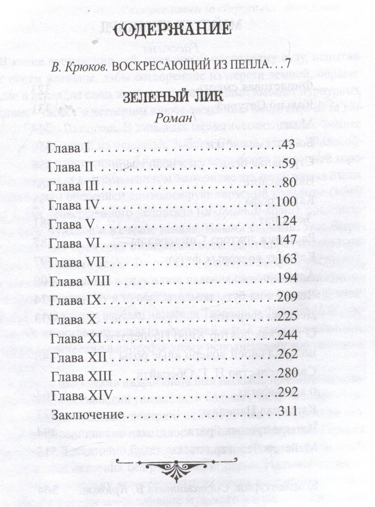 Зеленый лик. Майстер Леонгард. Рассказы — Густав Майринк (2)