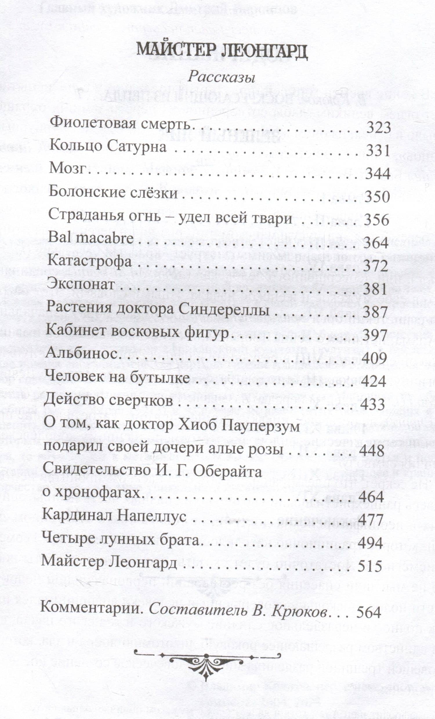 Зеленый лик. Майстер Леонгард. Рассказы — Густав Майринк (3)