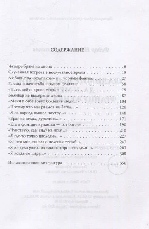 Владимир Высоцкий. Да, у меня француженка жена — Федор Ибатович Раззаков (3)