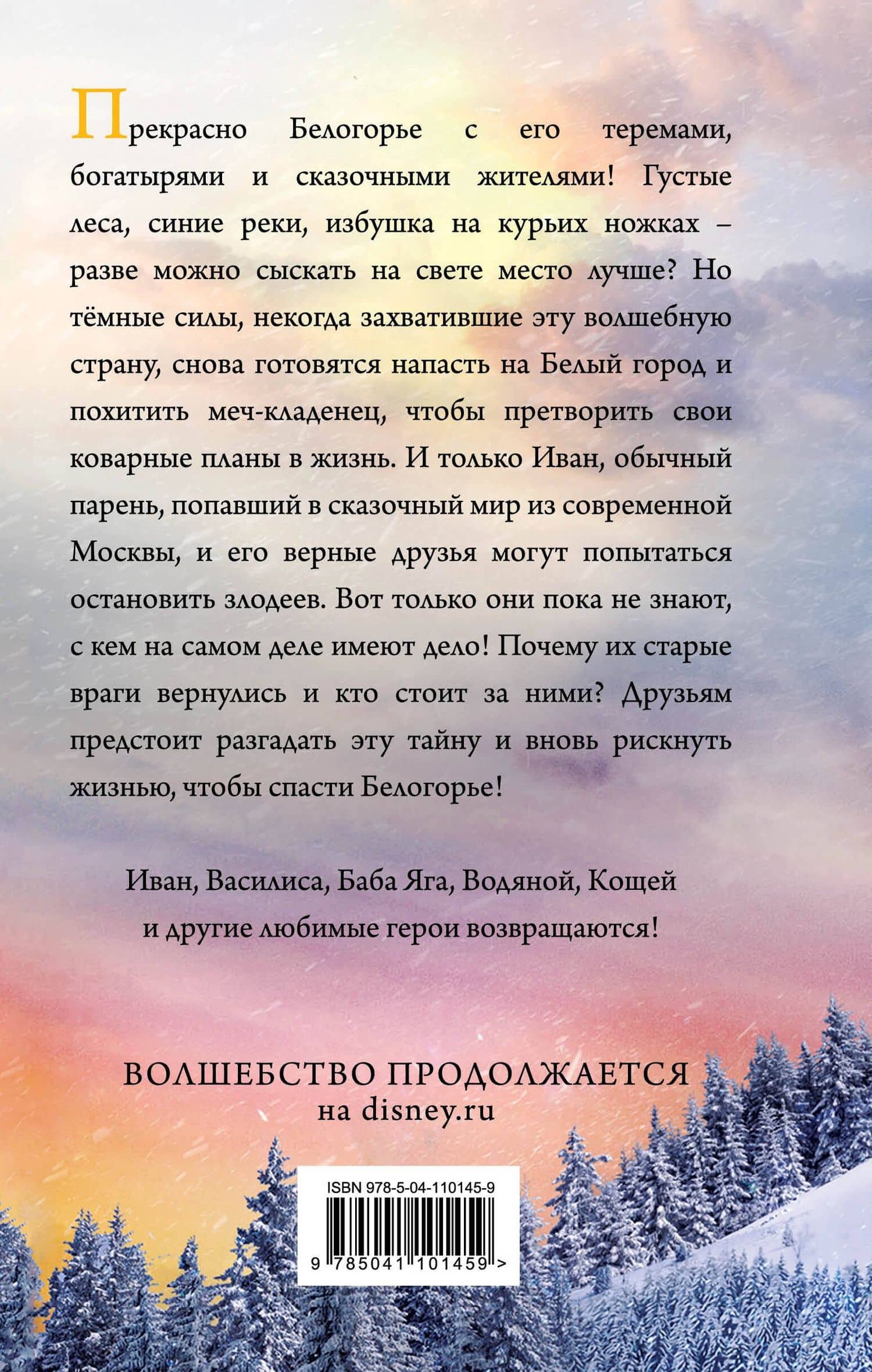 Последний богатырь. Корень зла — Анна Евгеньевна Антонова (2)