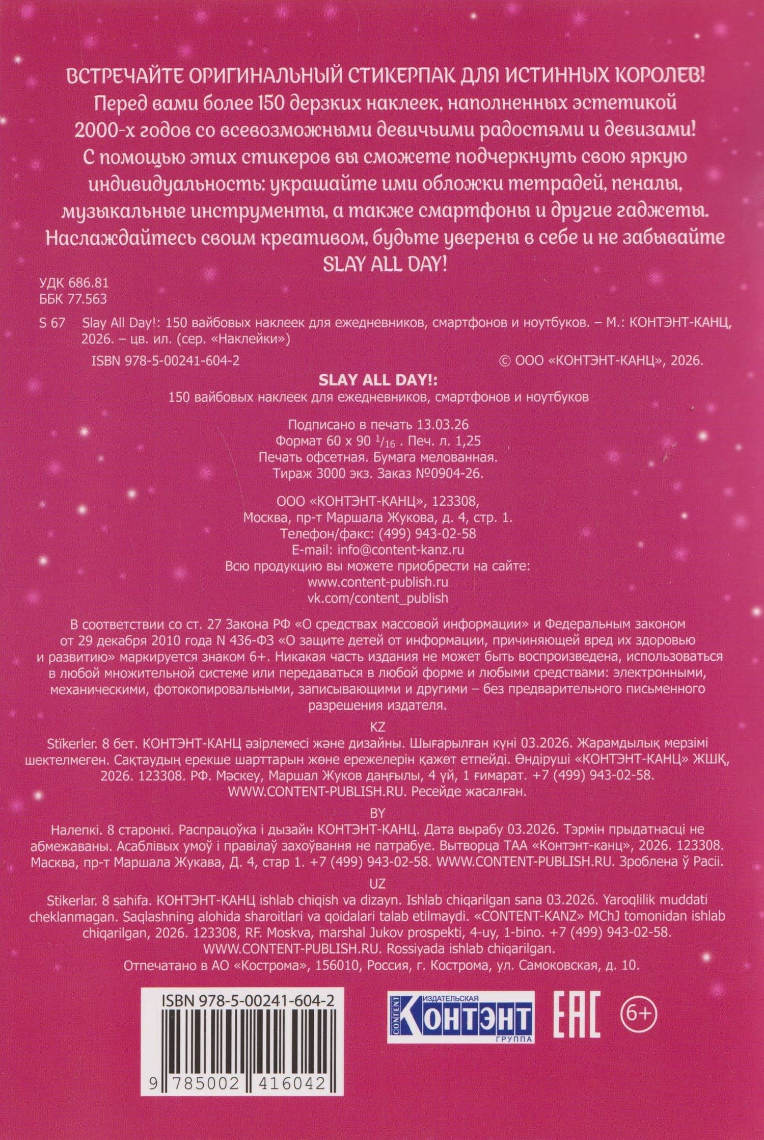 Slay All Day. 150 вайбовых наклеек (2)