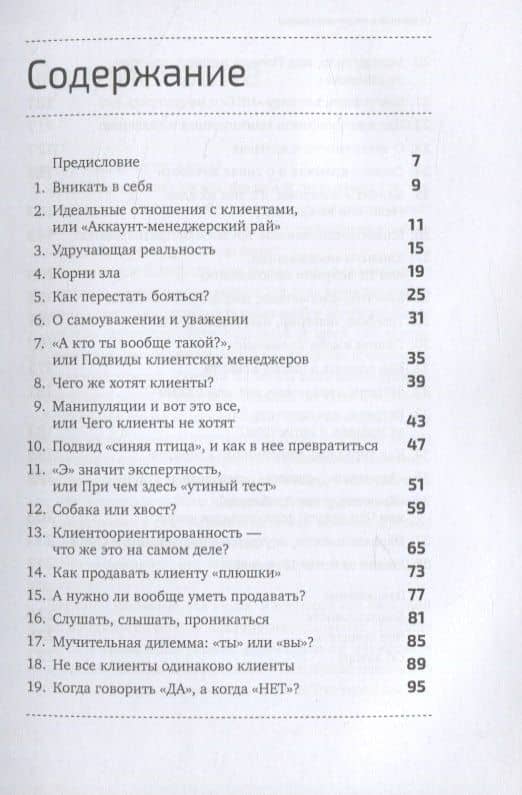 Отчаянные аккаунт-менеджеры: Как работать с клиентами без стресса и проблем. Настольная книга аккаунт-менеджера, менеджера проектов и фрилансера — Борис Шпирт (2)