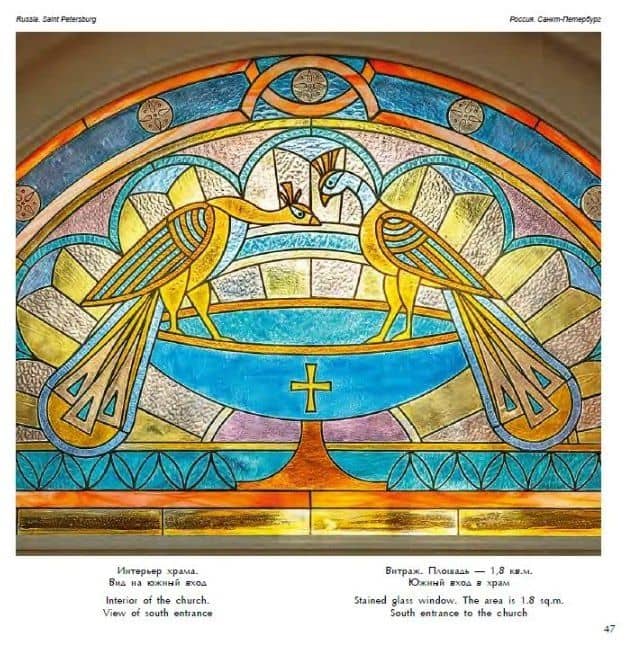 Мозаики и витражи. Книга-каталог — Вячеслав Адамович Заренков (3)