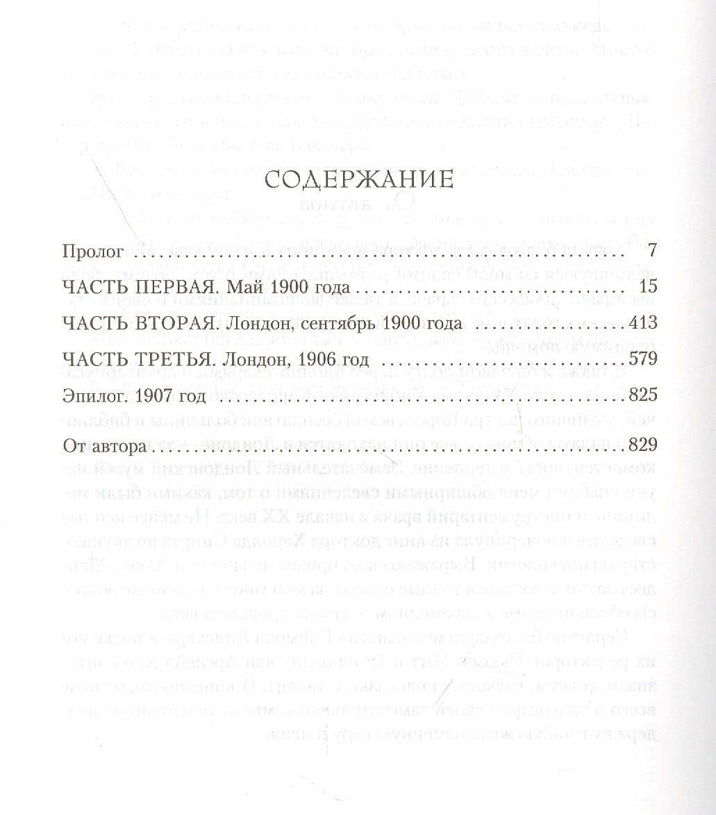 Зимняя роза — Дженнифер Доннелли (3)