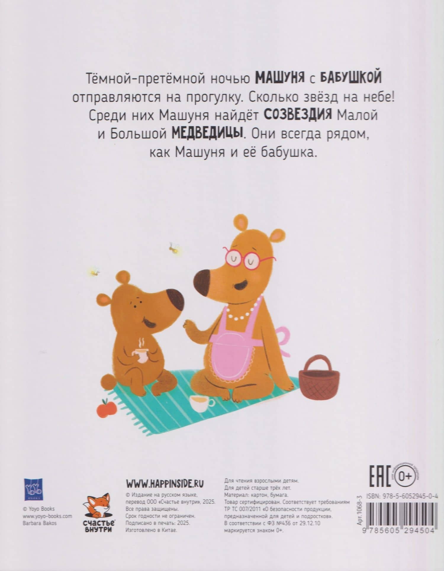 Большая и малая медведица — Галина Эрли (2)