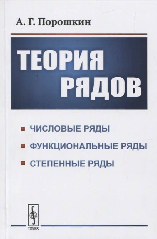 Теория рядов