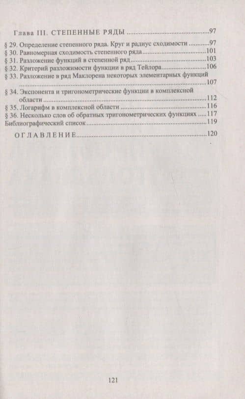 Теория рядов — Александр Григорьевич Порошкин (3)