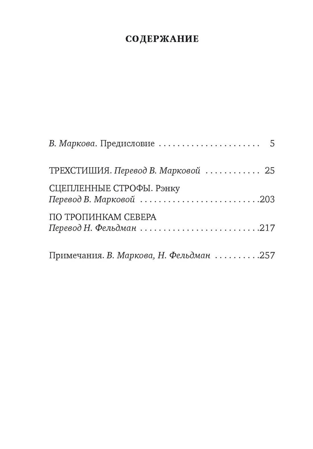 "Лик вечерней луны". Хайку — Мацуо Басе (3)