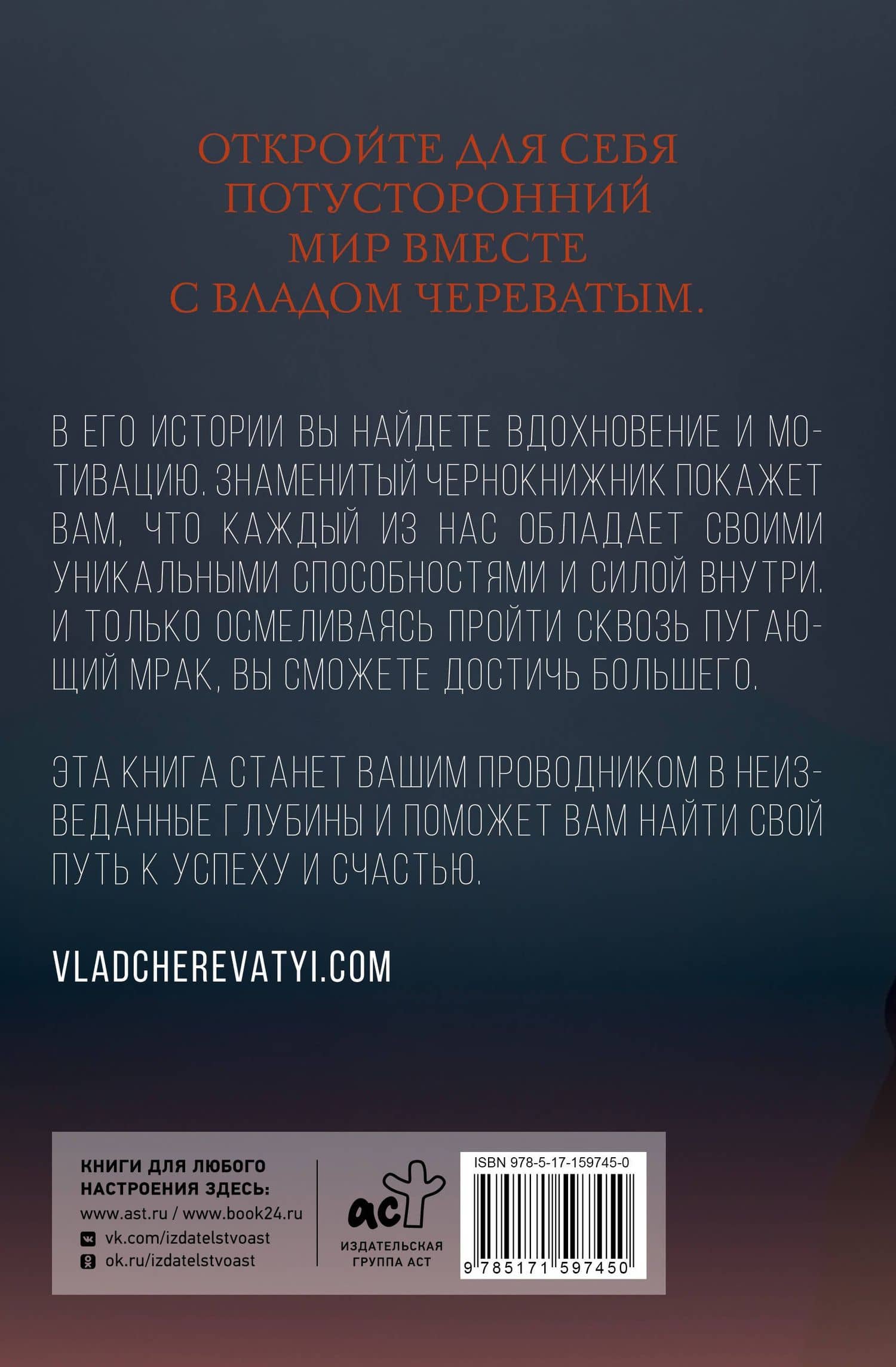 Посредник между мирами живых и мертвых — Влад Череватый (2)