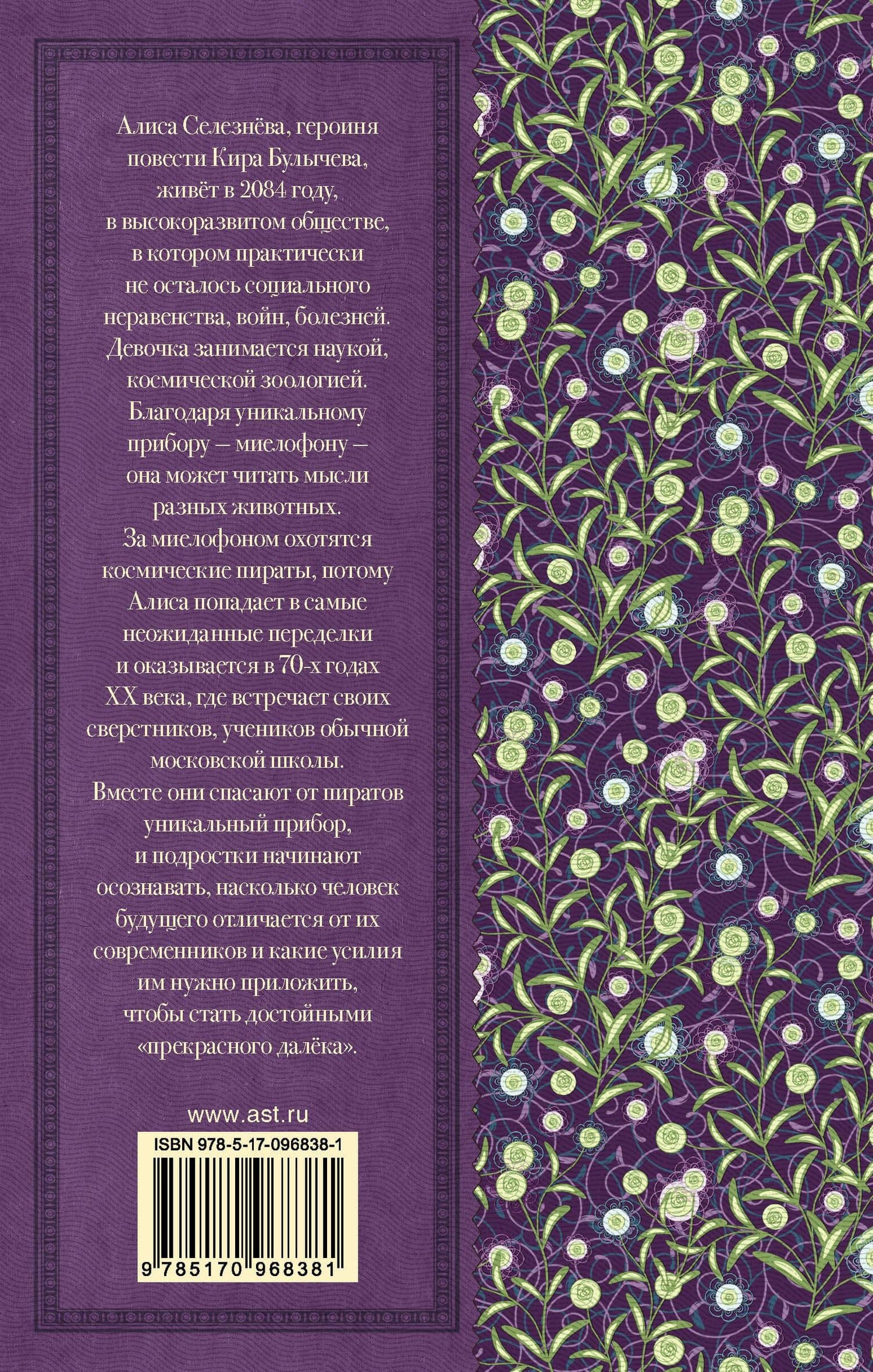 Гостья из будущего — Кир Булычев (2)