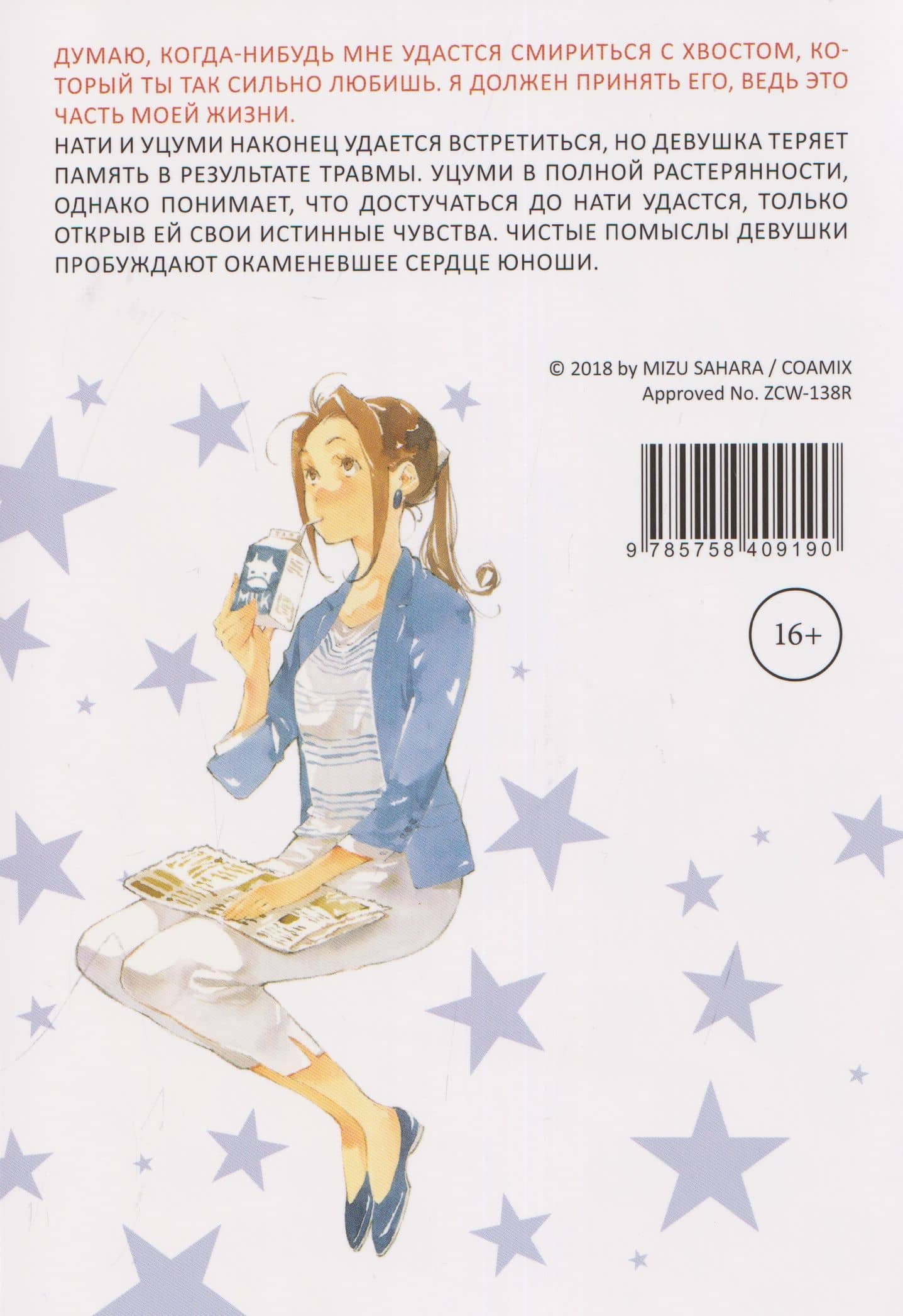 кн. Хвостик не имеет значения, т. 3 (NEW!) — Мидзу Сахара (2)