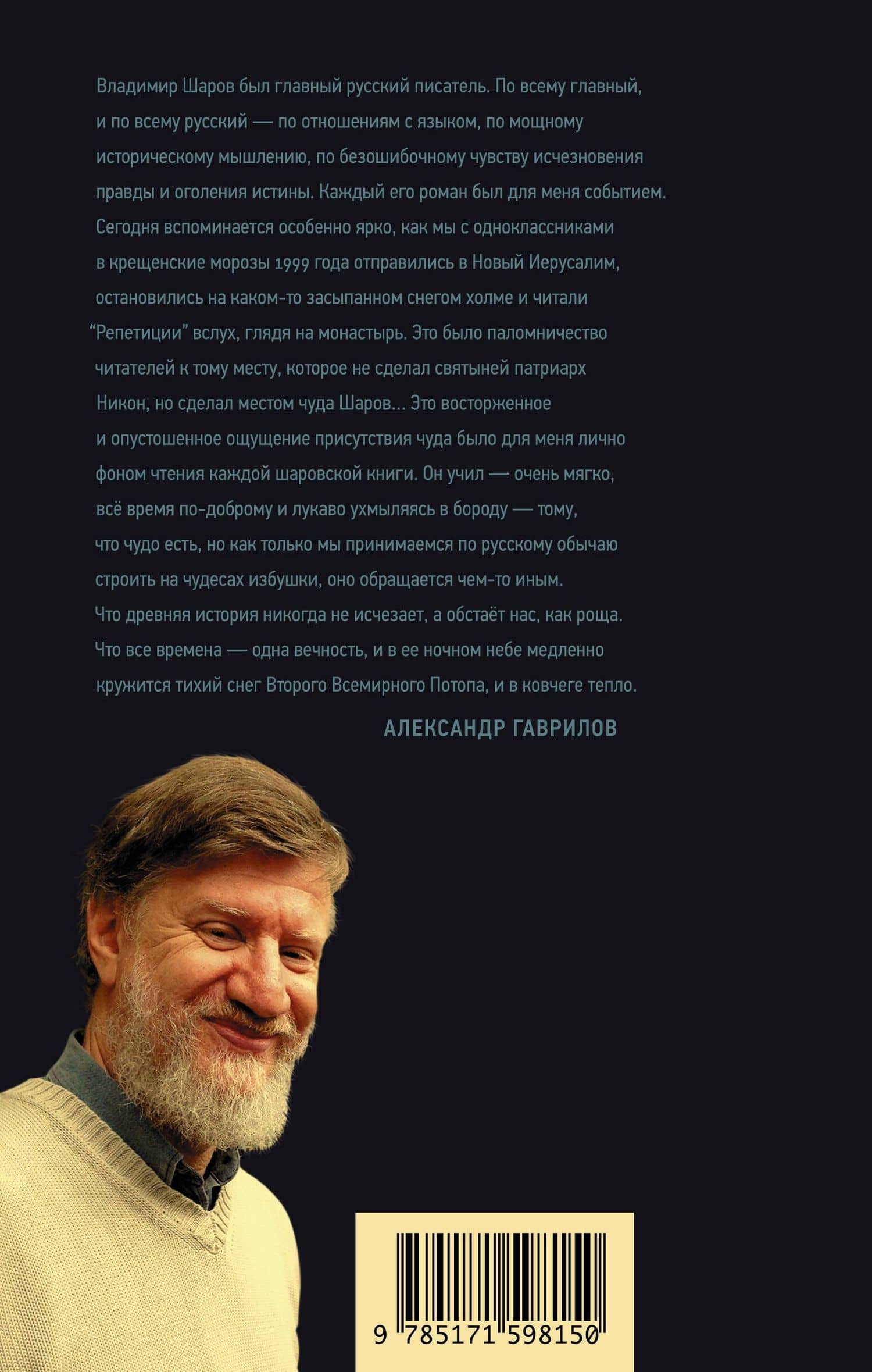 Репетиции — Владимир Шаров (2)