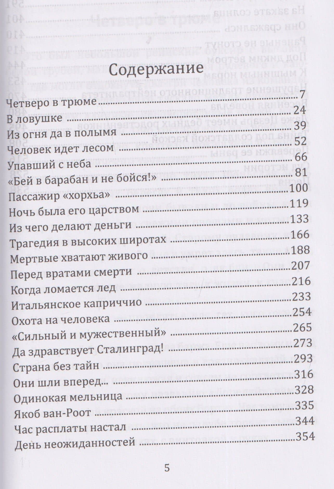 Европа 45 — Павел Архипович Загребельный (3)