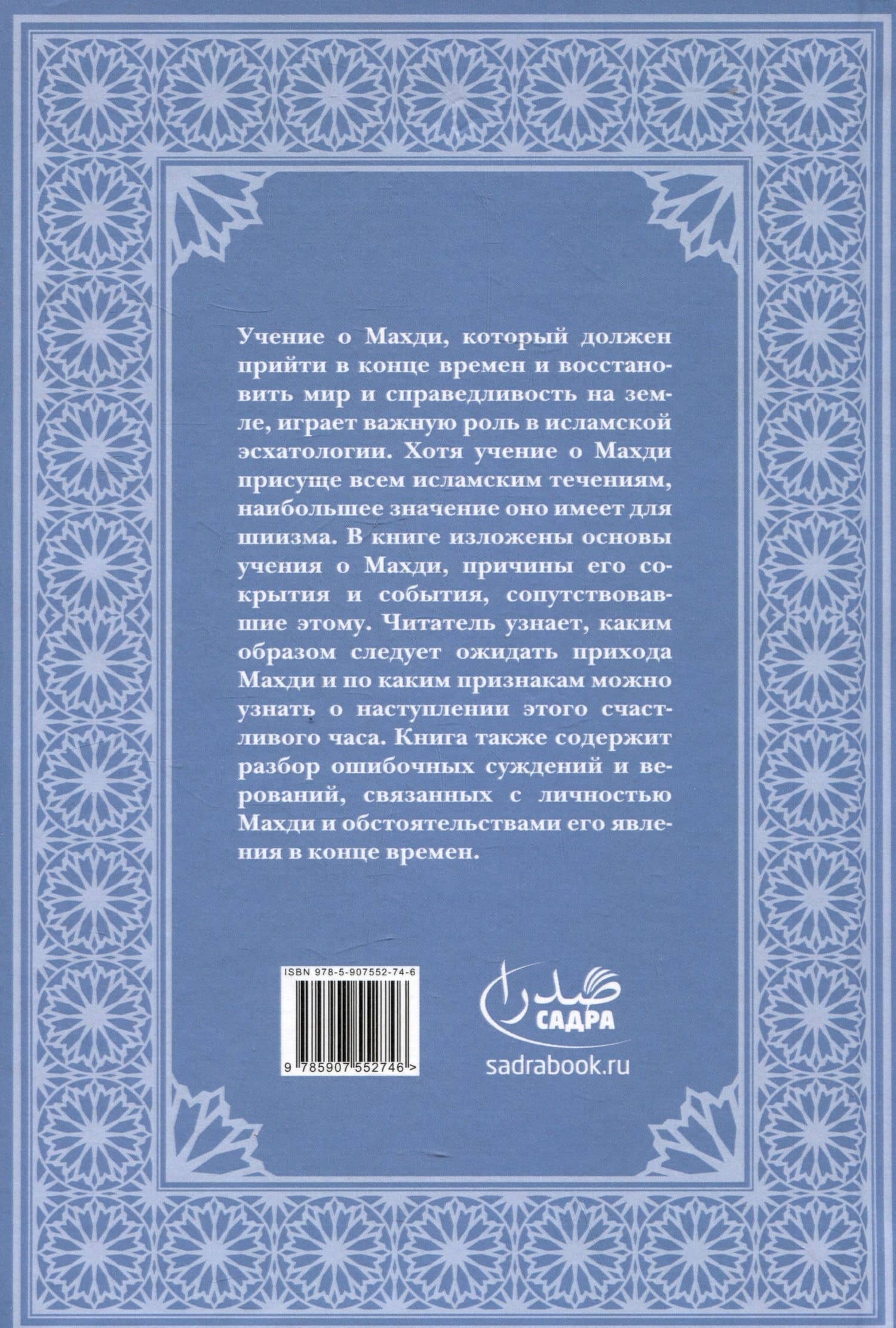 Спаситель в шиизме — Моджтаба Калбаси (2)
