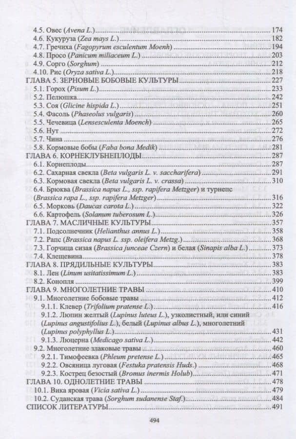 Основы агрономии — Ирина Николаевна Гаспарян (3)