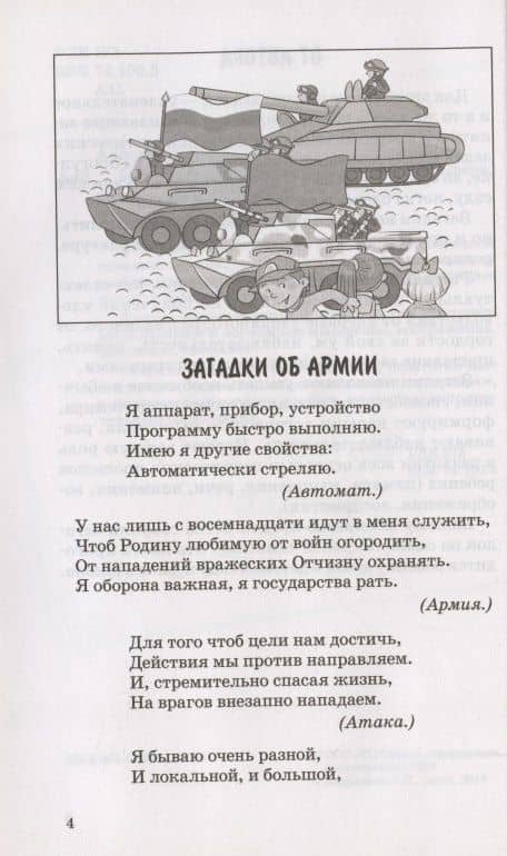 500 новых загадок для детей. — Людмила Павловна Алдошина (3)