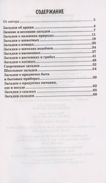 500 новых загадок для детей. — Людмила Павловна Алдошина (2)