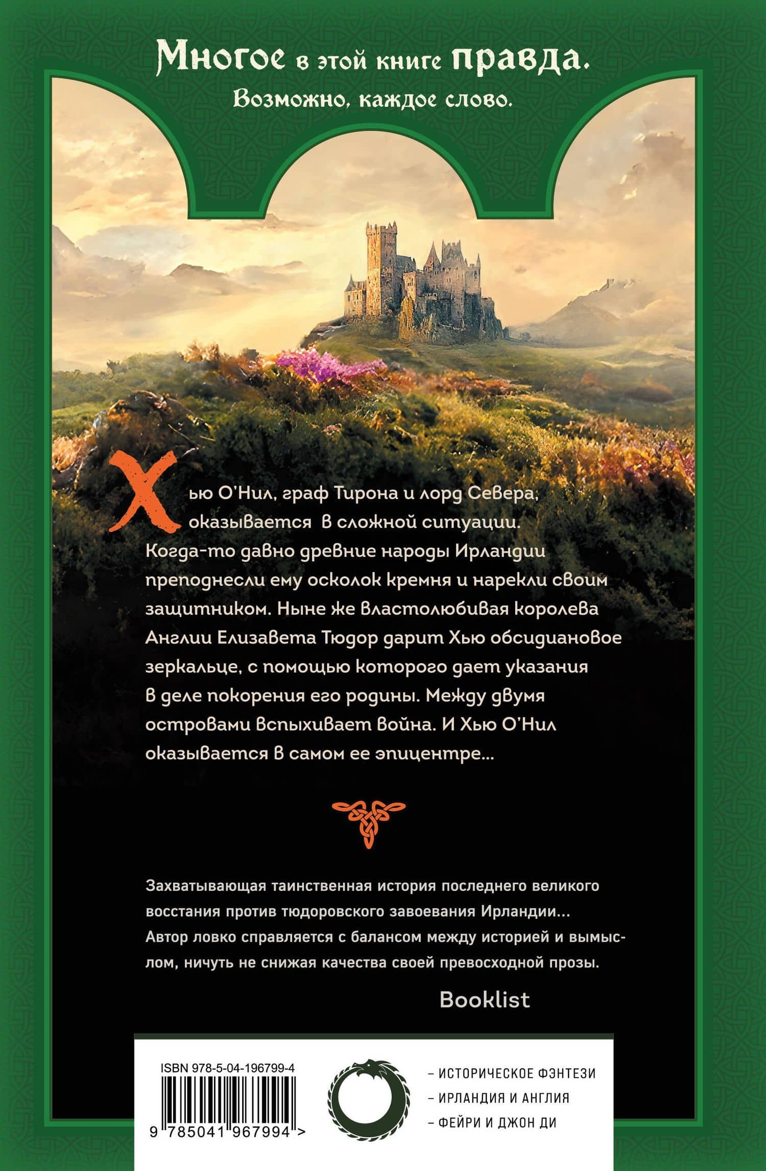 Кремень и зеркало — Джон Краули (2)
