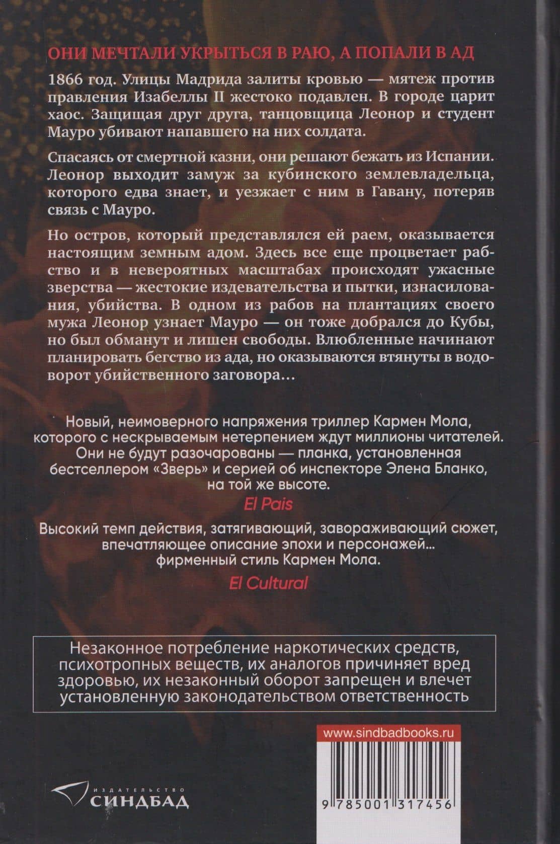 Пламя ада — Кармен Мола (2)