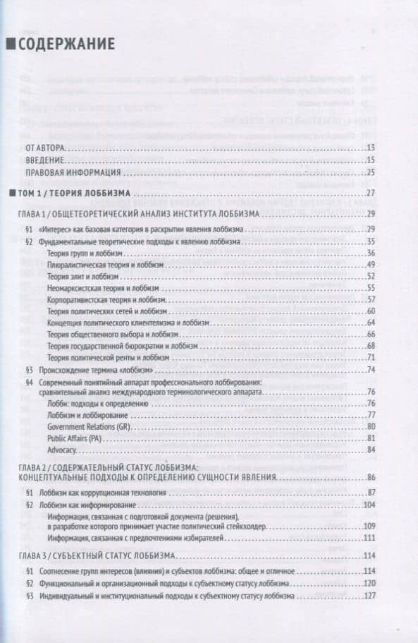 GR: Полное руководство по разработке государственно-управленческих решений, теории и практике лоббирования — Павел Александрович Толстых (2)