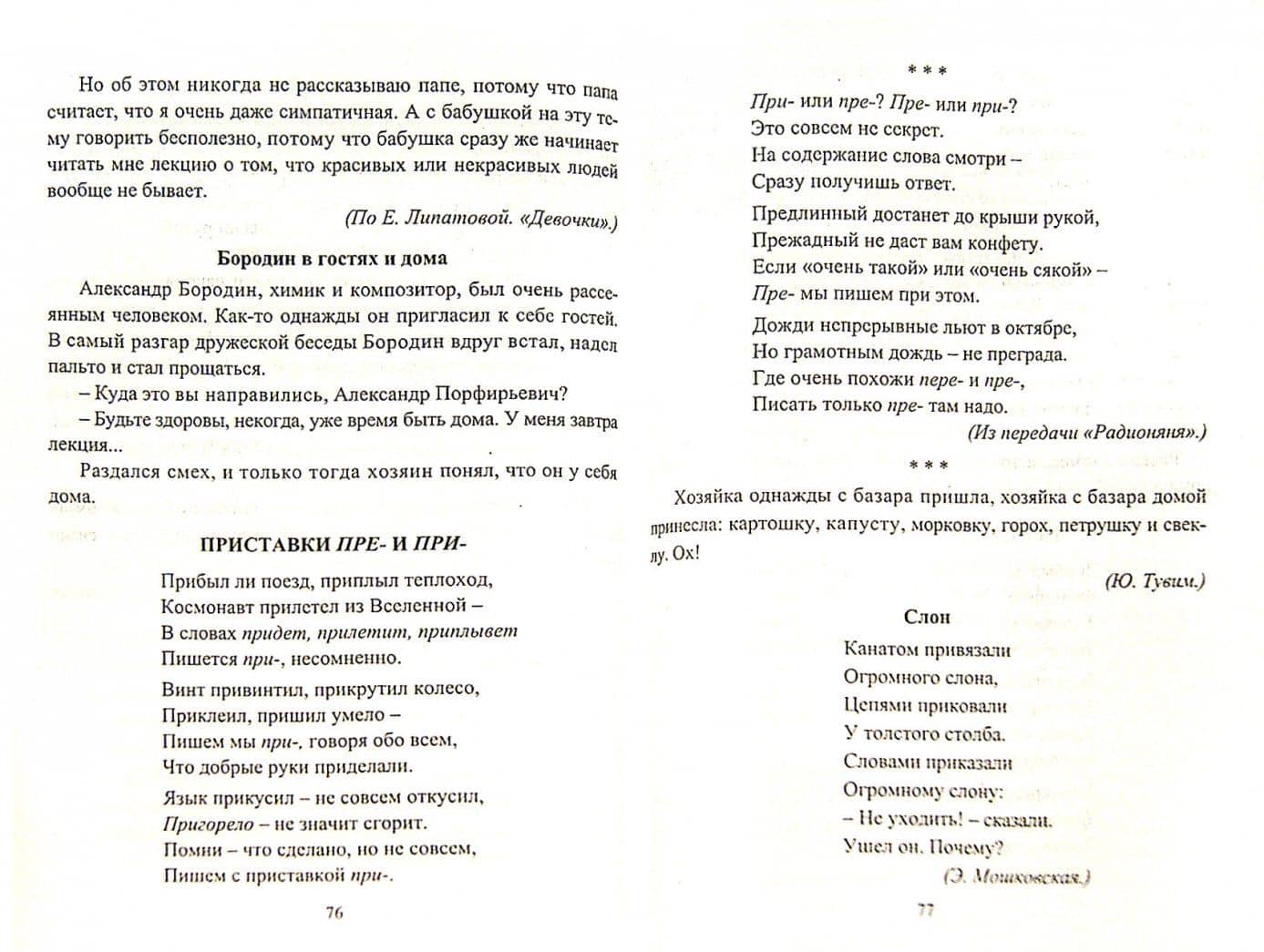 Русский язык. 5-7 классы. Необычные диктанты. ФГОС — Светлана Александровна Брагина (2)