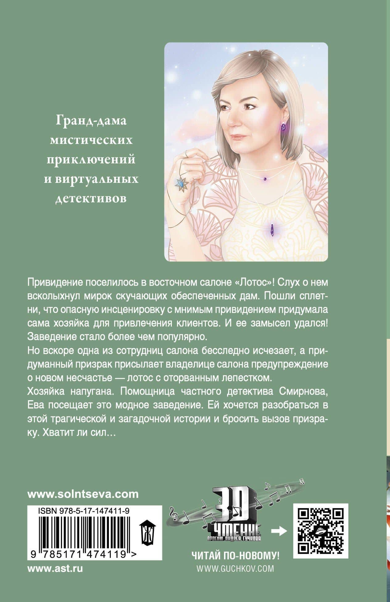 Свидание в позе лотоса — Наталья Анатольевна Солнцева (2)