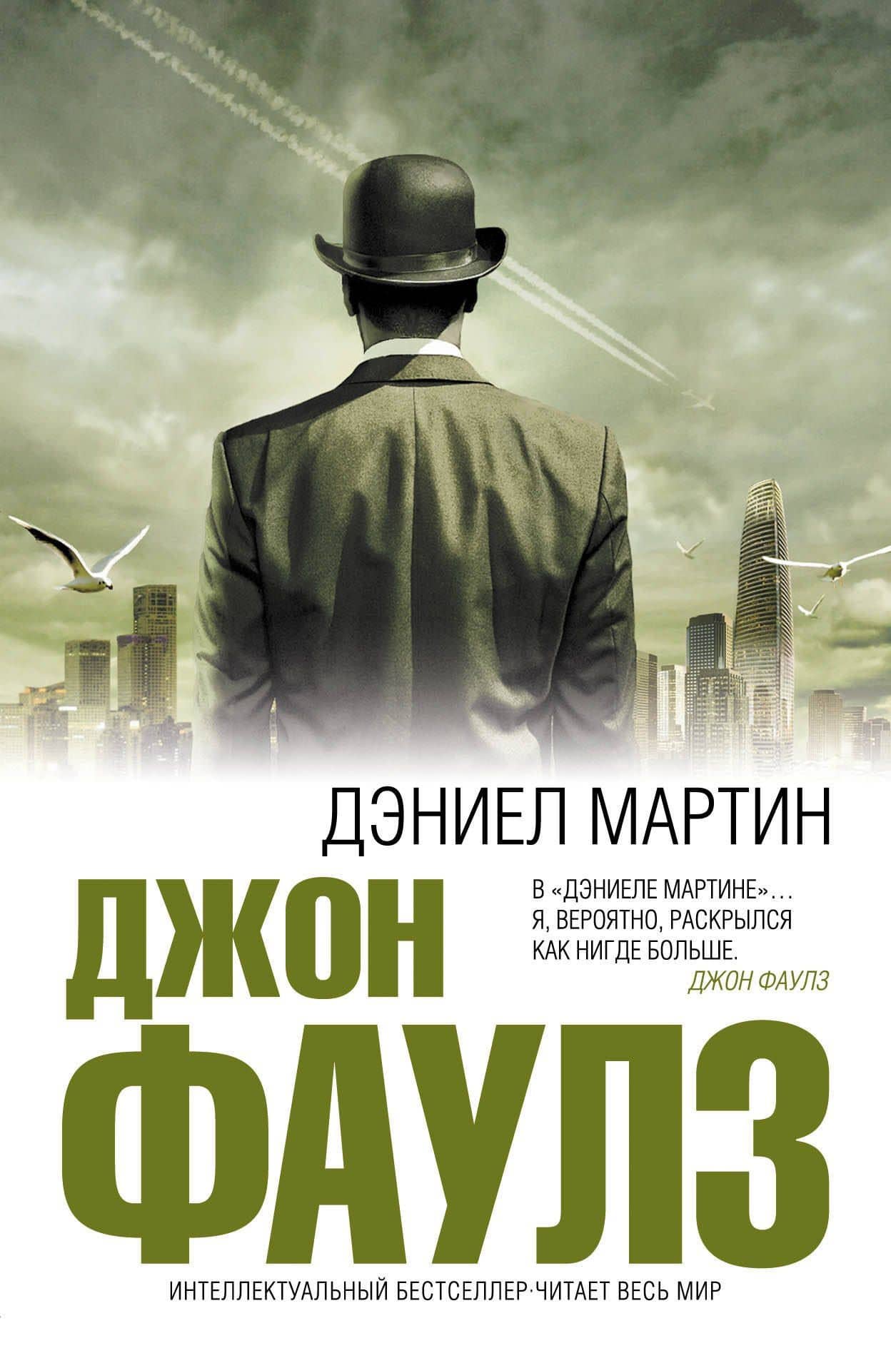 Дэниел Мартин(нов.оф)