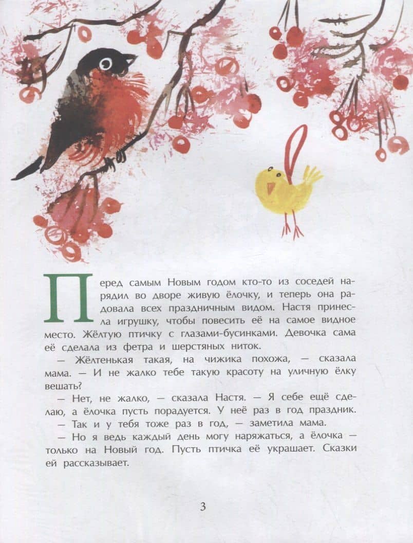 Сказка под елку — Юлия Иванова (3)