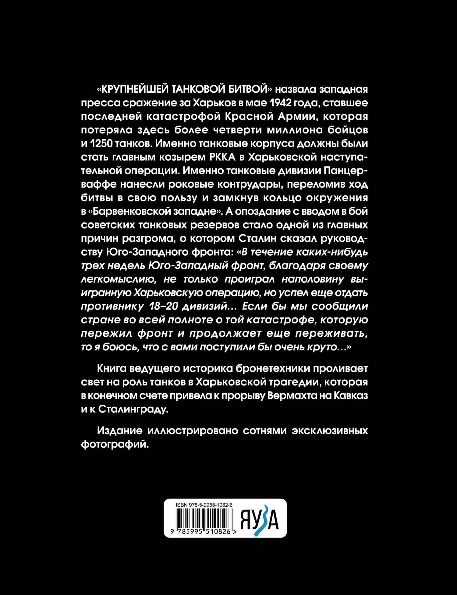 Танки в Харьковской катастрофе 1942 года. «Крупнейшая танковая битва» — Максим Викторович Коломиец (2)