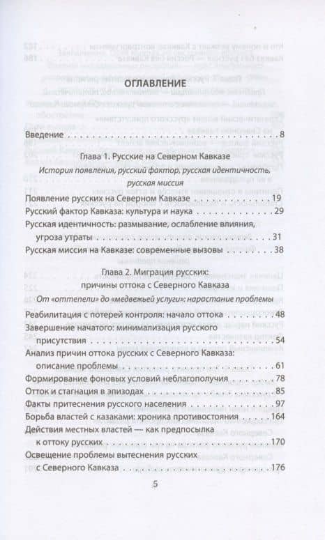Кавказ без русских: удар с юга — Валерий Михайлович Коровин (2)