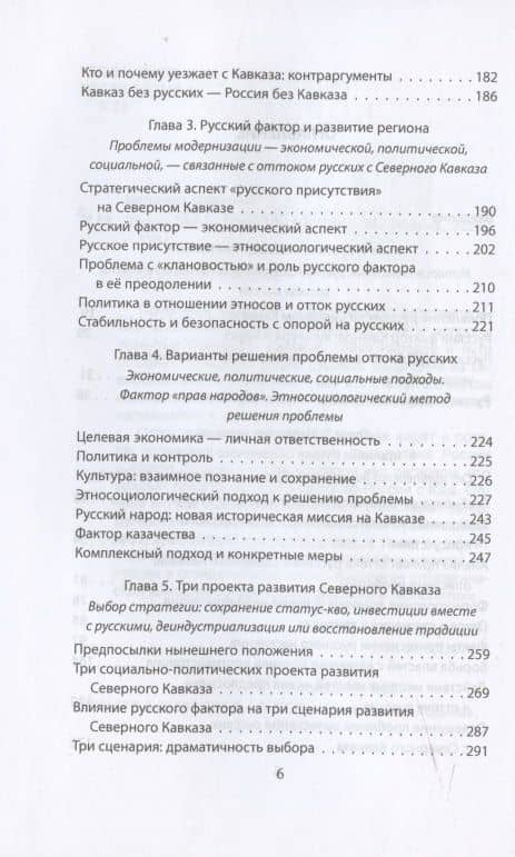 Кавказ без русских: удар с юга — Валерий Михайлович Коровин (3)