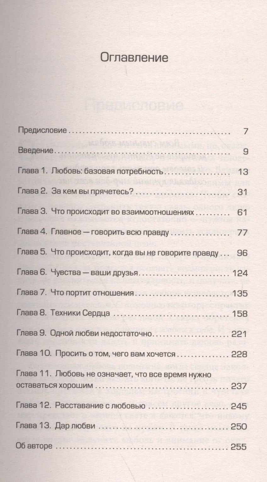 Рецепты счастливых отношений — Джон Грэй (3)