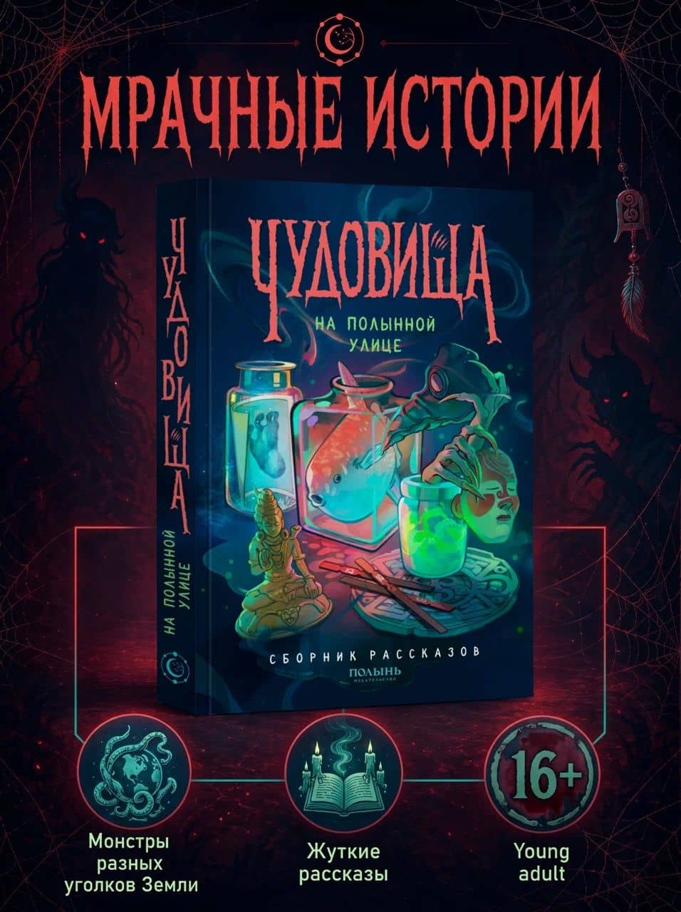 Чудовища на Полынной улице — Виктория Павлова