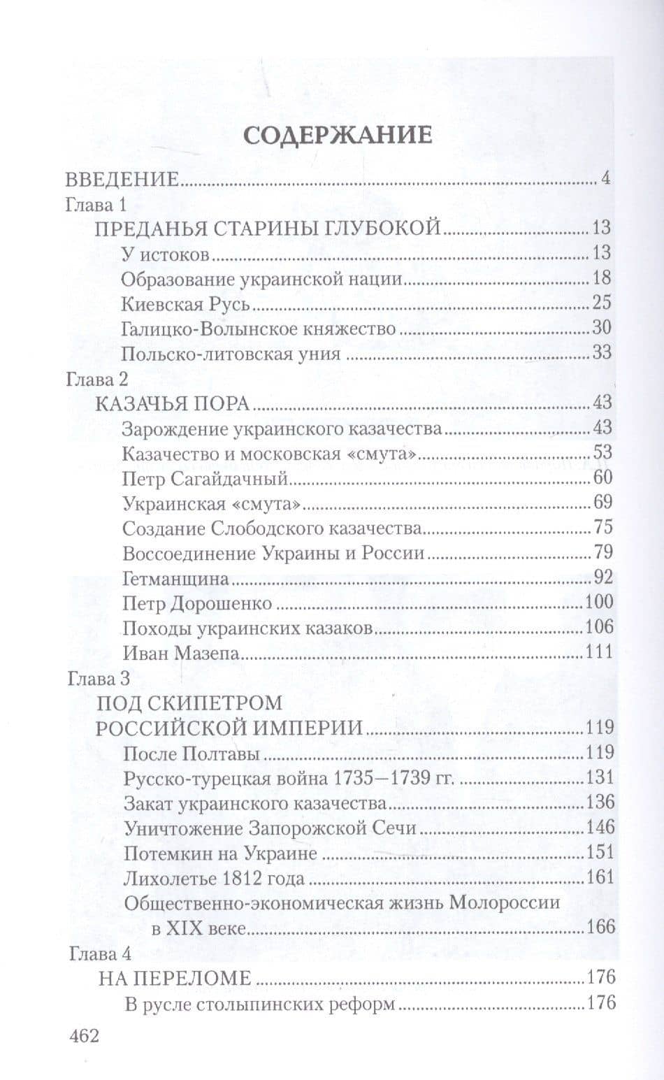 Украина: мифы и правда истории (12+) — Валентин Александрович Рунов (2)
