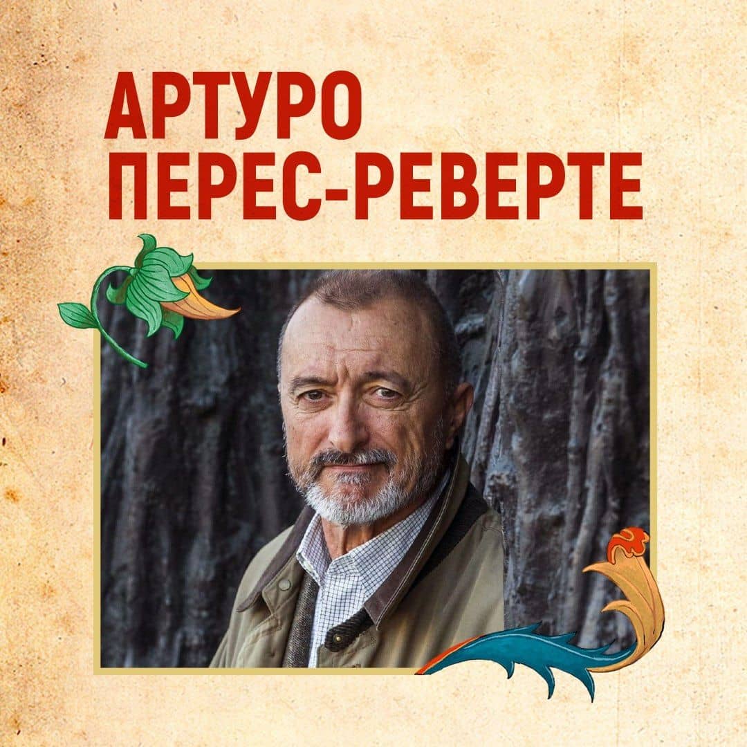 Осада, или Шахматы со смертью — Артуро Перес-Реверте (3)