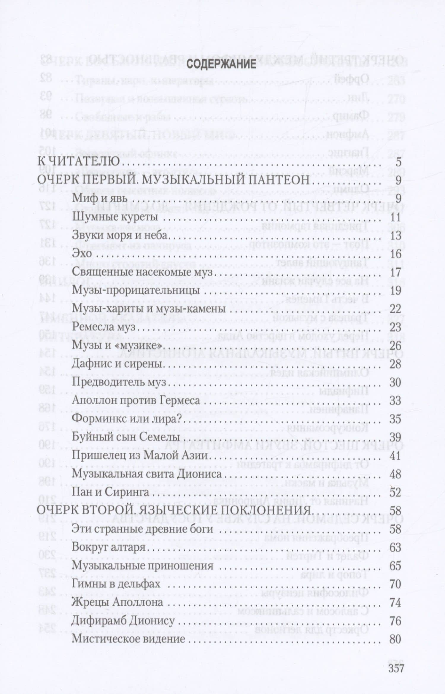Музыка Древней Греции и Рима — Евгений Герцман (2)
