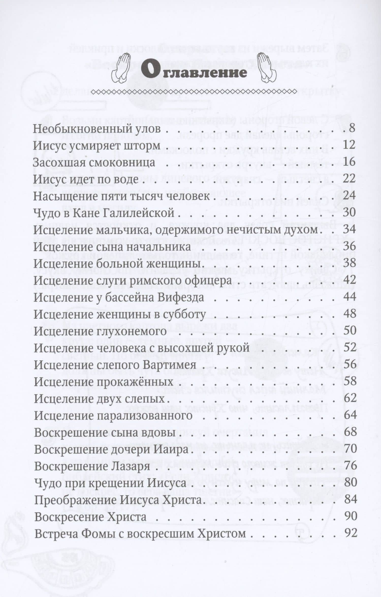 Чудеса Иисуса — Наталия Лозовская (2)
