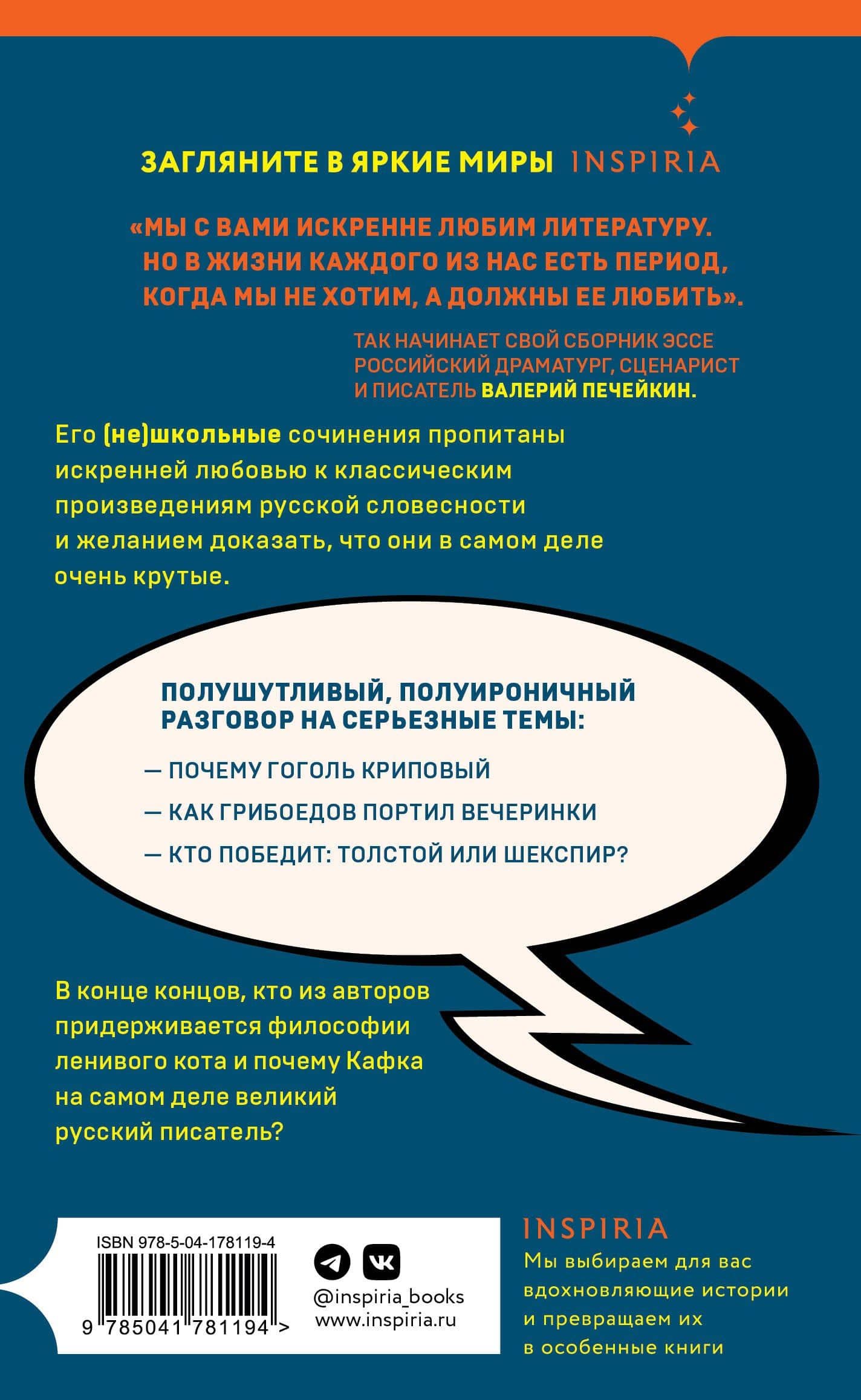 Пушкин, помоги! — Валерий Валерьевич Печейкин (2)
